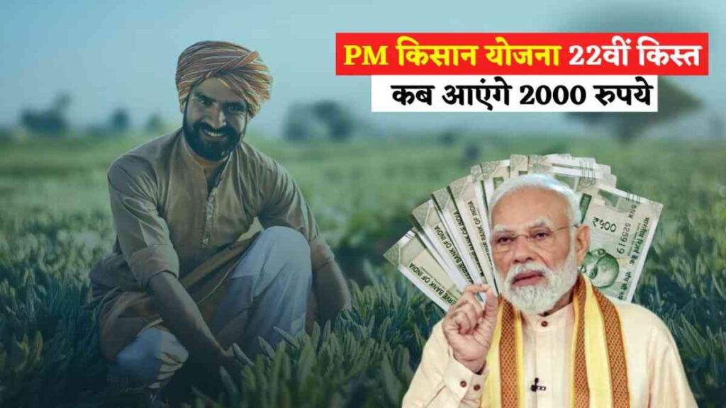 PM Kisan Yojana 2026