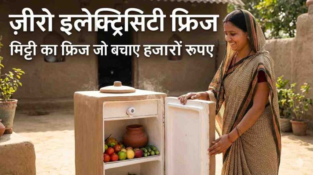 Zero Electricity Fridge